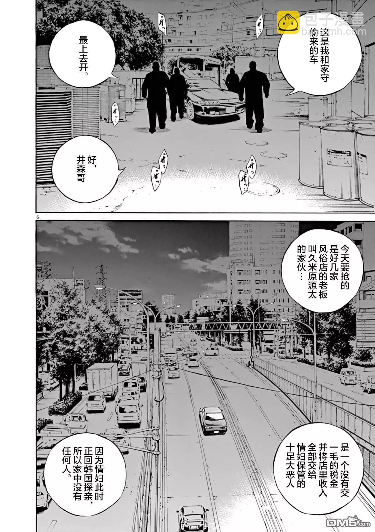 《暗金丑岛君》第366话 第5页