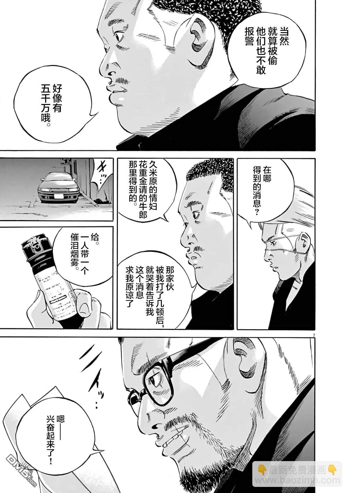 《暗金丑岛君》第366话 第6页