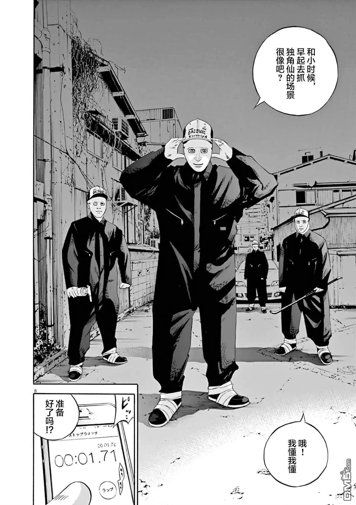 《暗金丑岛君》第366话 第7页