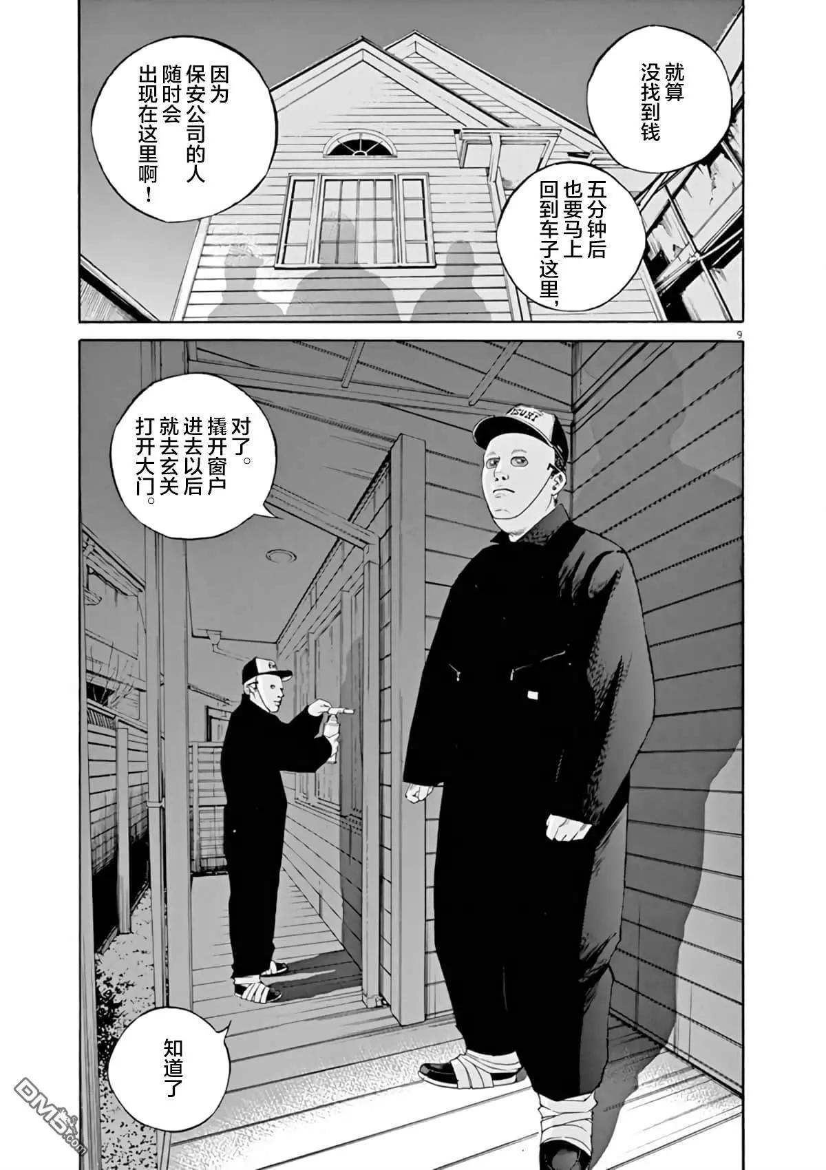 《暗金丑岛君》第366话 第8页