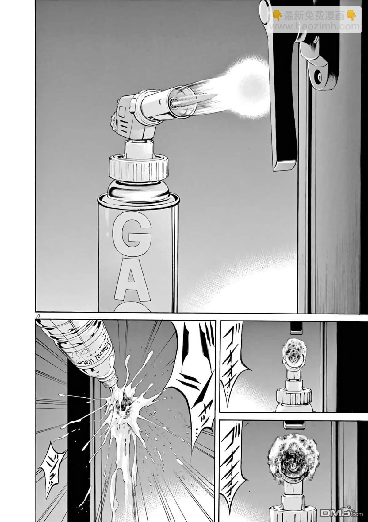《暗金丑岛君》第366话 第9页