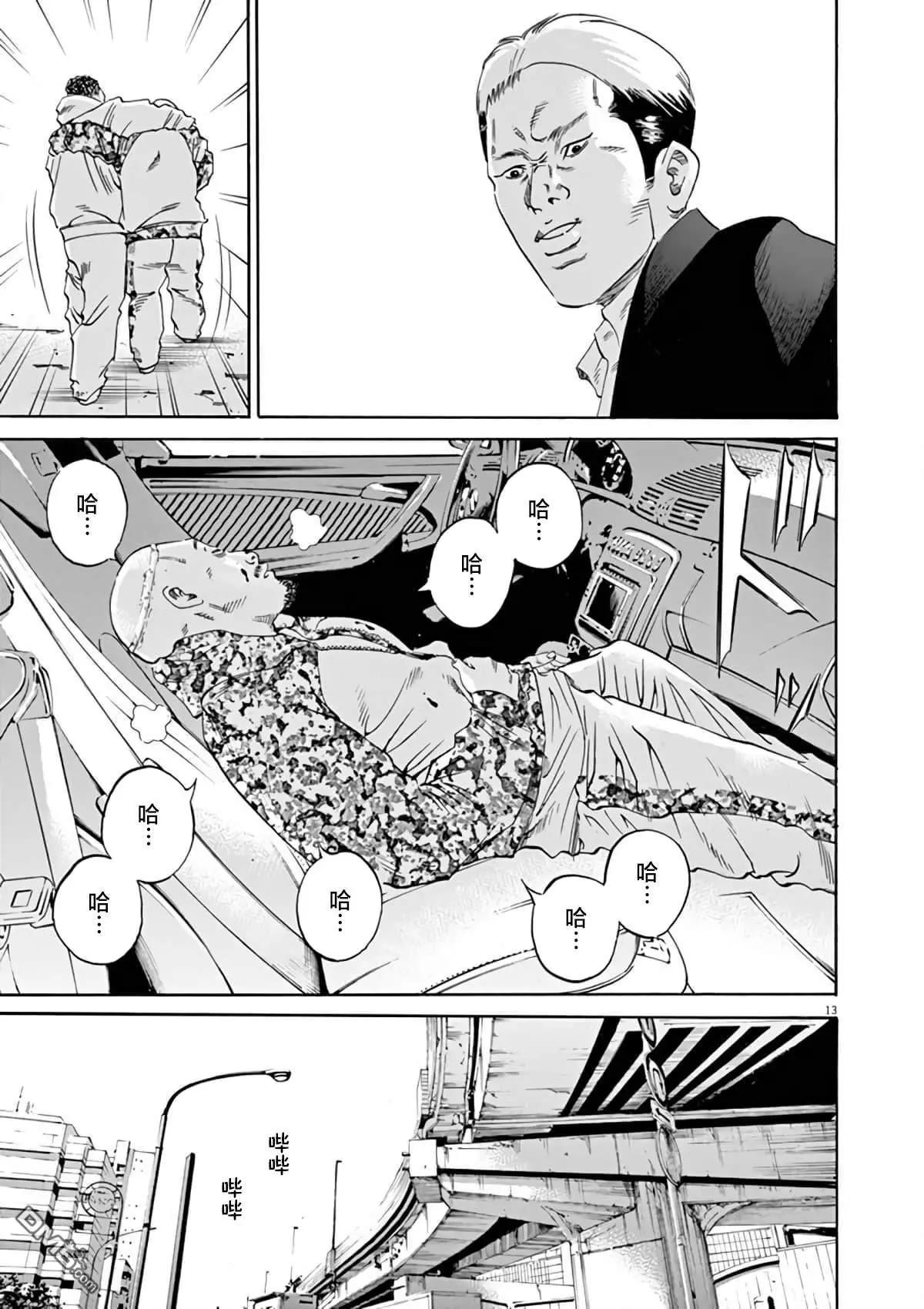 《暗金丑岛君》第371话 第12页