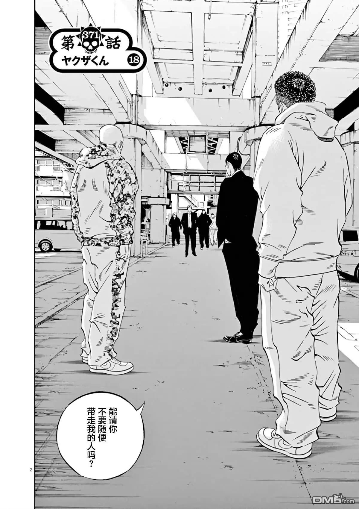 《暗金丑岛君》第371话 第1页