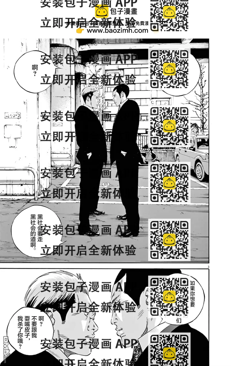 《暗金丑岛君》第371话 第2页