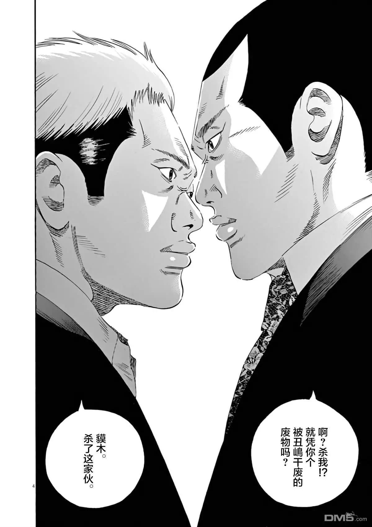 《暗金丑岛君》第371话 第3页