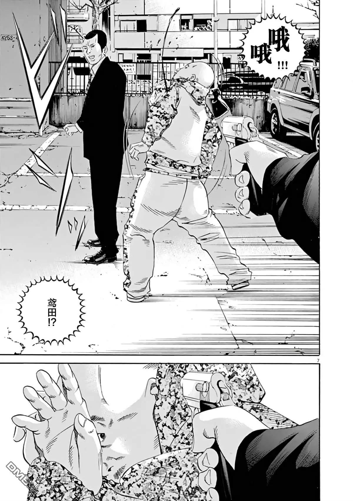 《暗金丑岛君》第371话 第6页