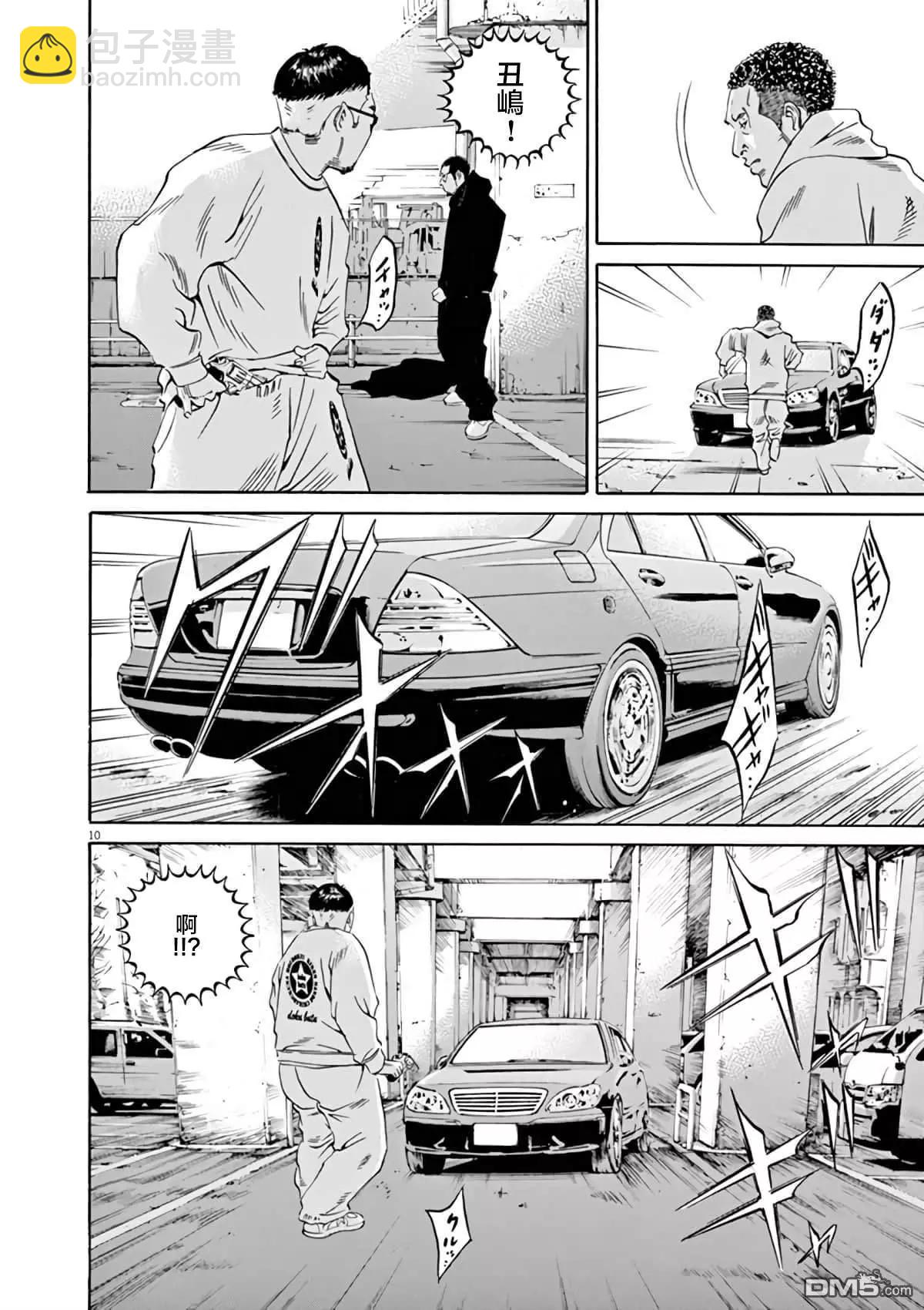 《暗金丑岛君》第371话 第9页