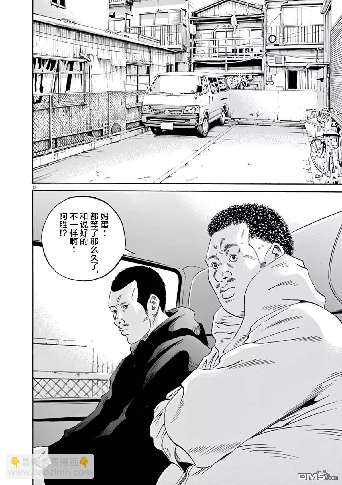 《暗金丑岛君》第372话 第12页
