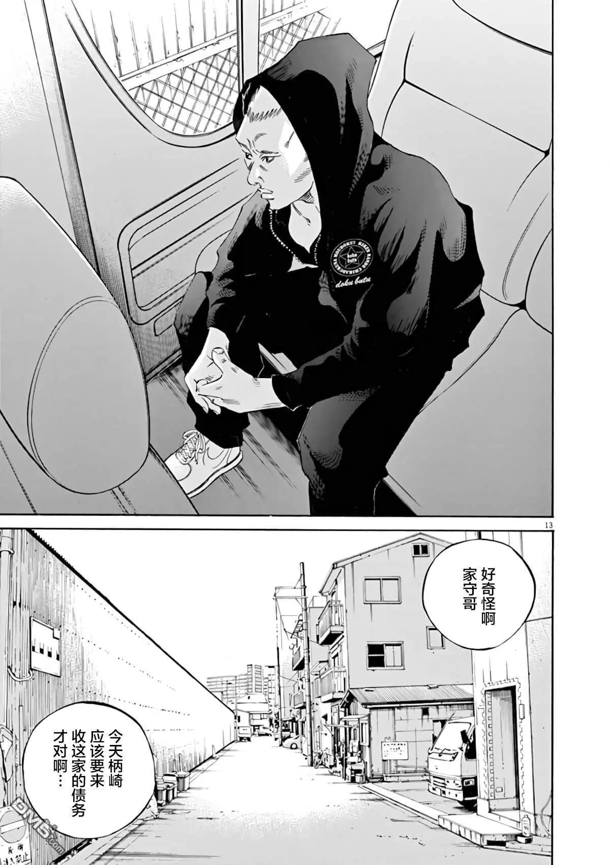 《暗金丑岛君》第372话 第13页