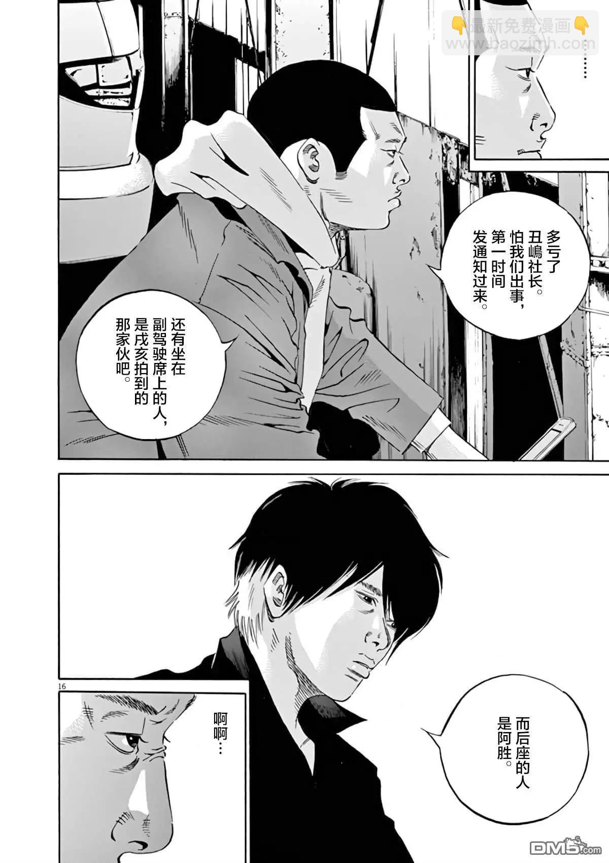 《暗金丑岛君》第372话 第16页