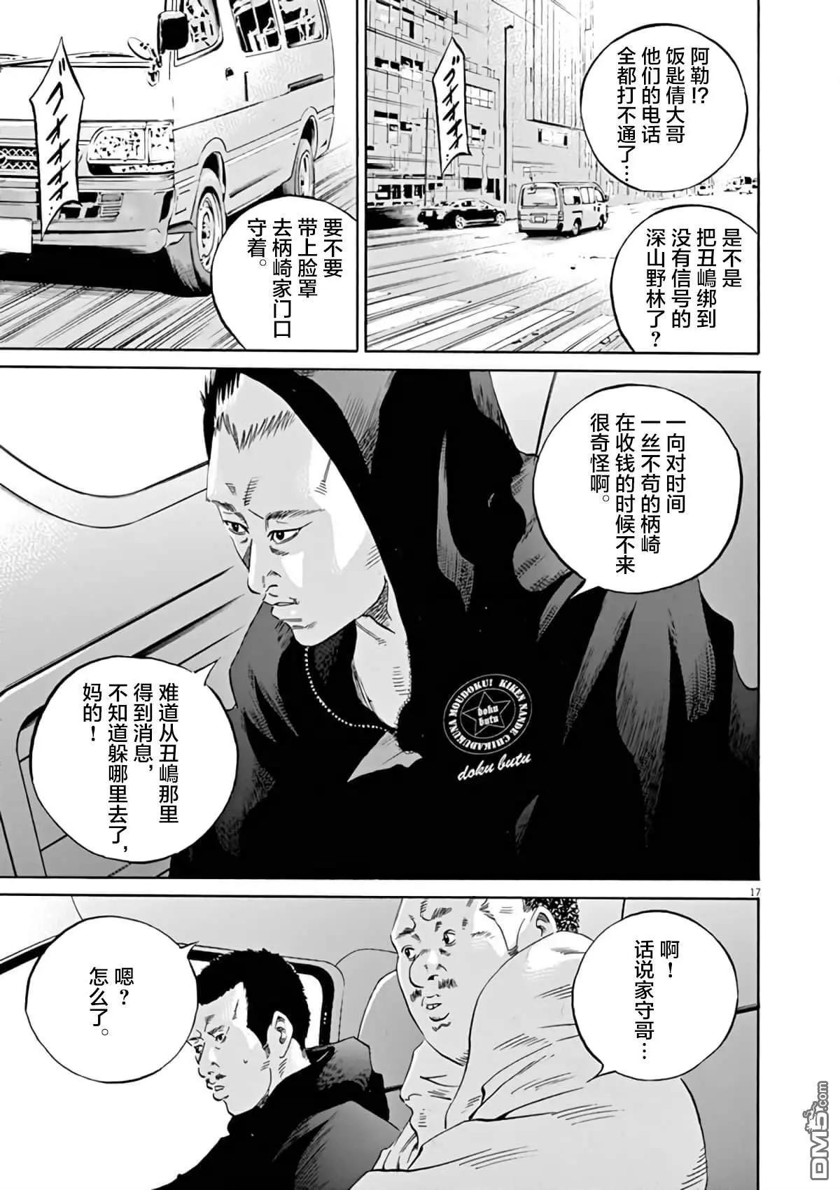 《暗金丑岛君》第372话 第17页