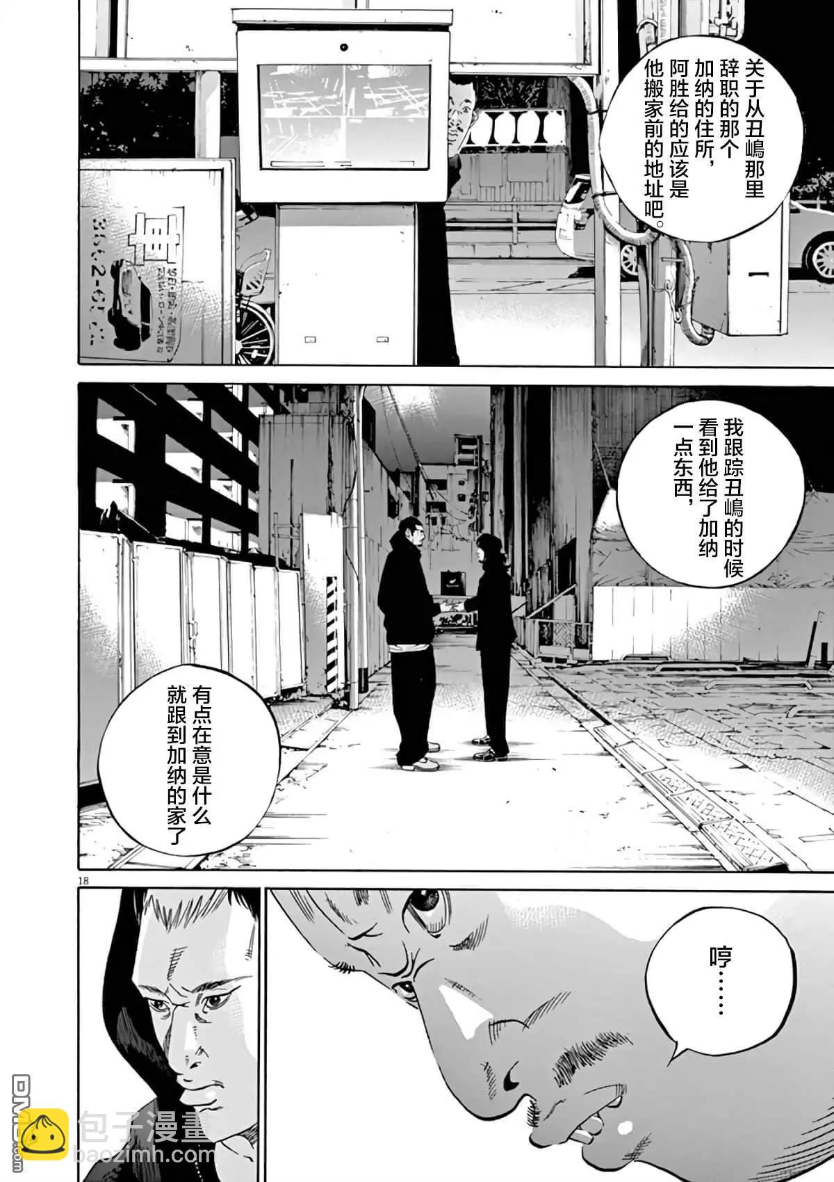 《暗金丑岛君》第372话 第18页