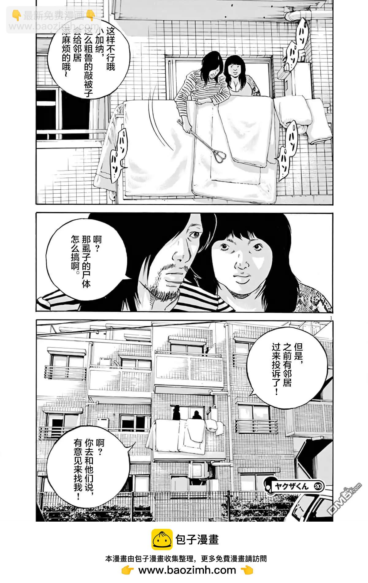 《暗金丑岛君》第372话 第19页