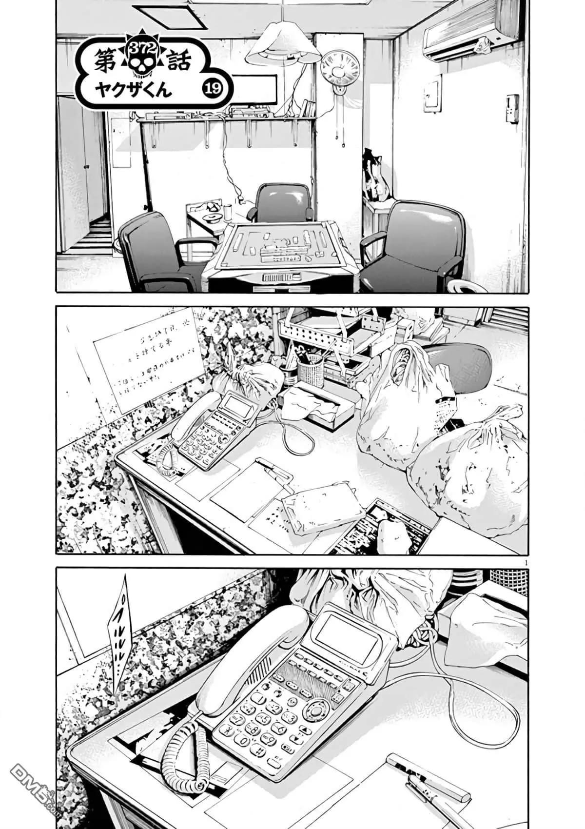 《暗金丑岛君》第372话 第1页