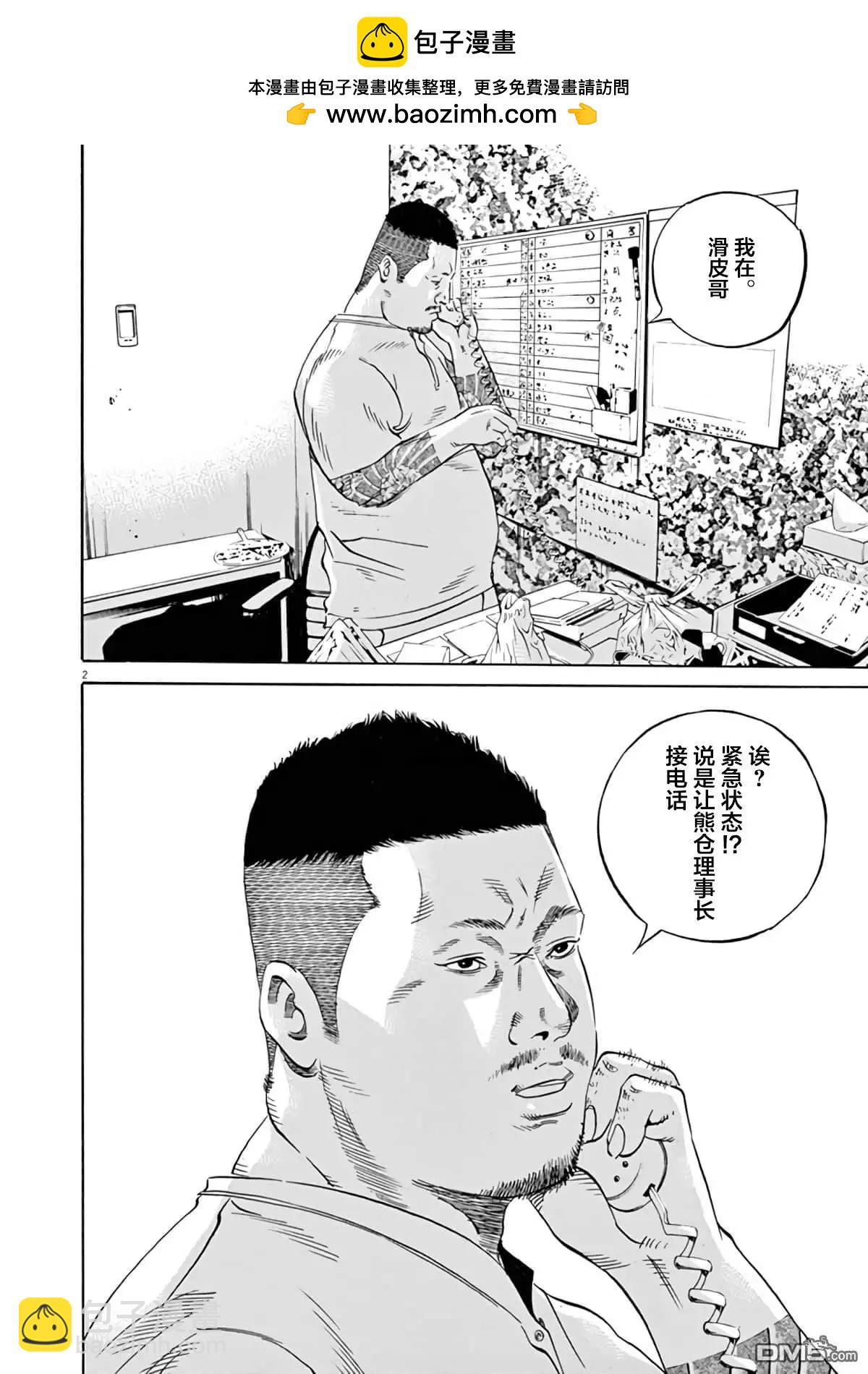 《暗金丑岛君》第372话 第2页