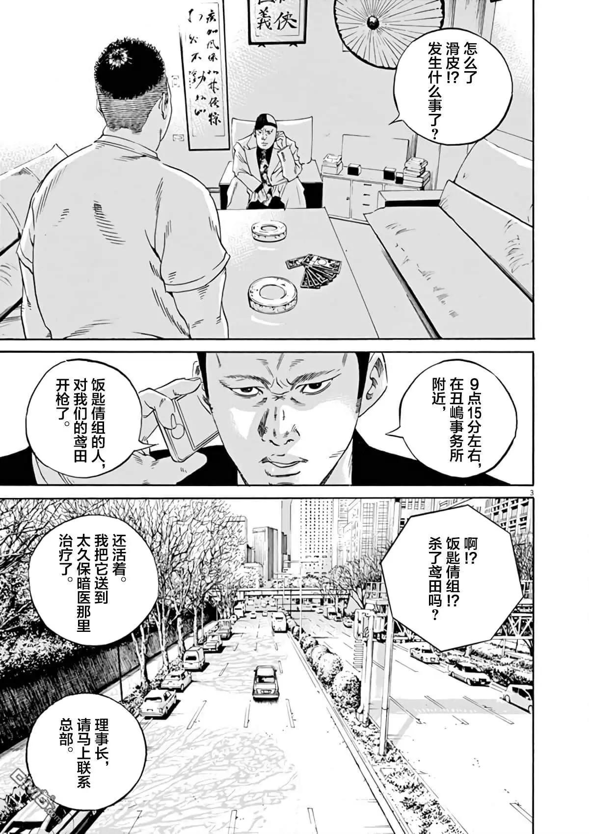 《暗金丑岛君》第372话 第3页