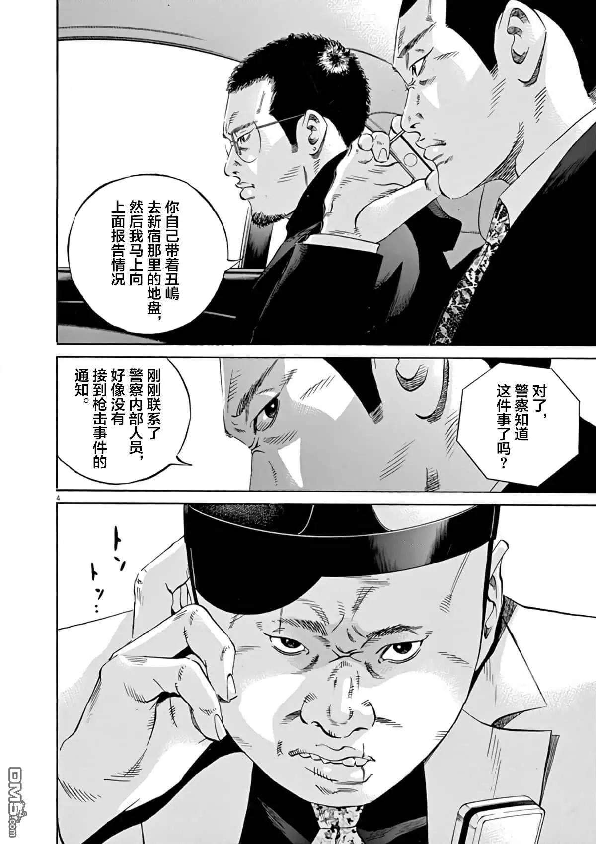 《暗金丑岛君》第372话 第4页