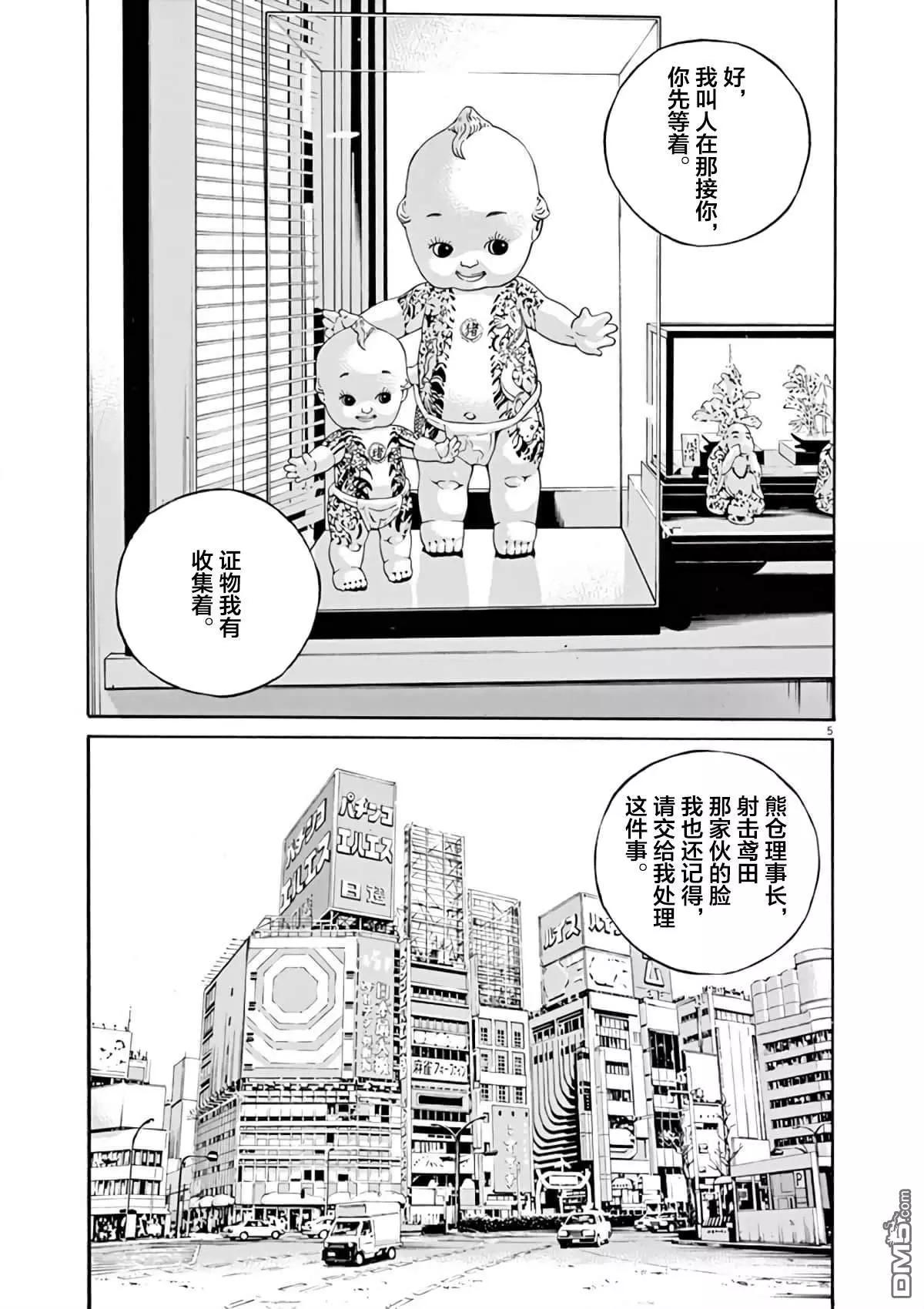 《暗金丑岛君》第372话 第5页