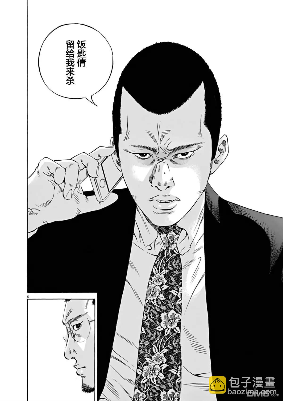 《暗金丑岛君》第372话 第6页