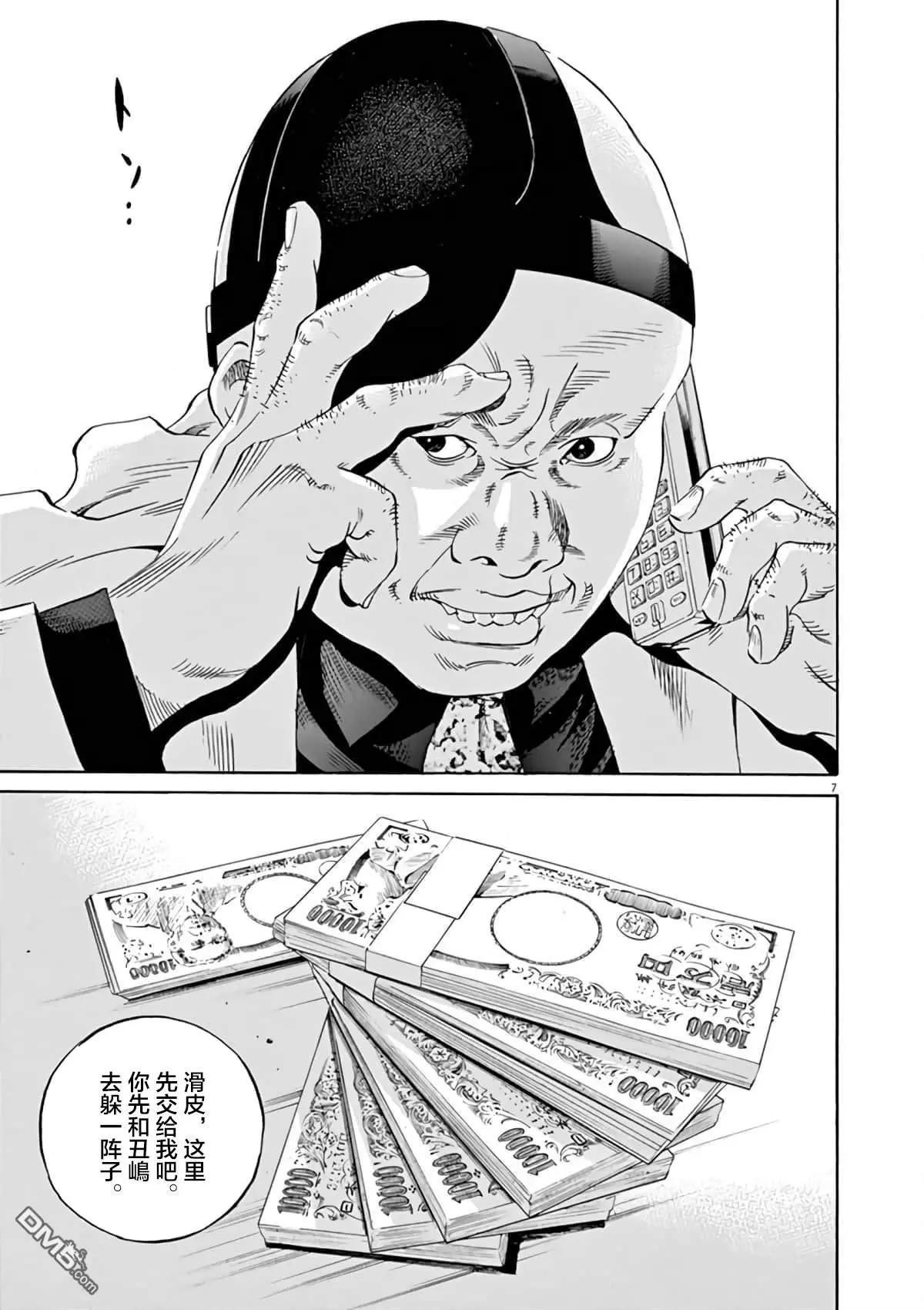 《暗金丑岛君》第372话 第7页