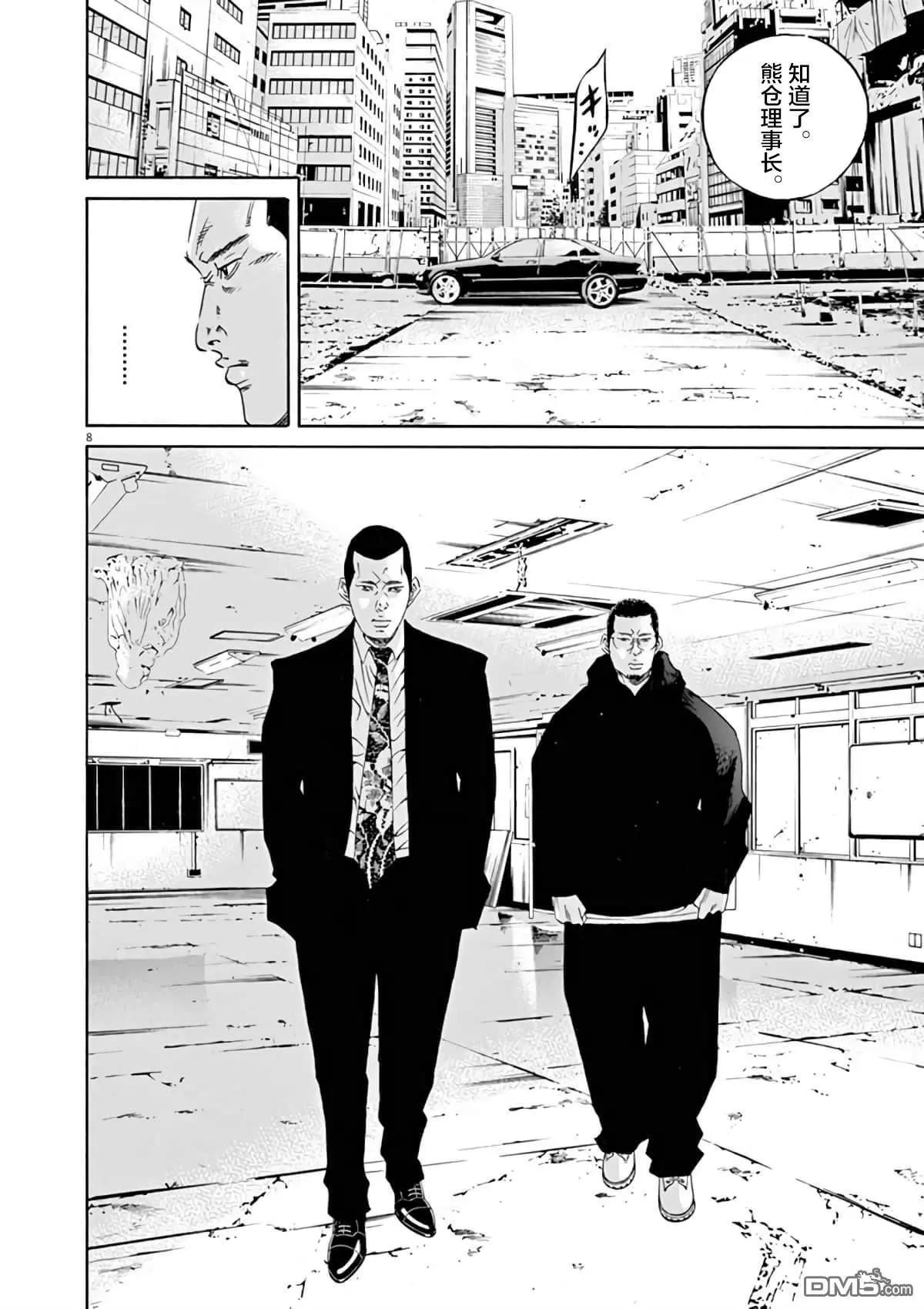 《暗金丑岛君》第372话 第8页