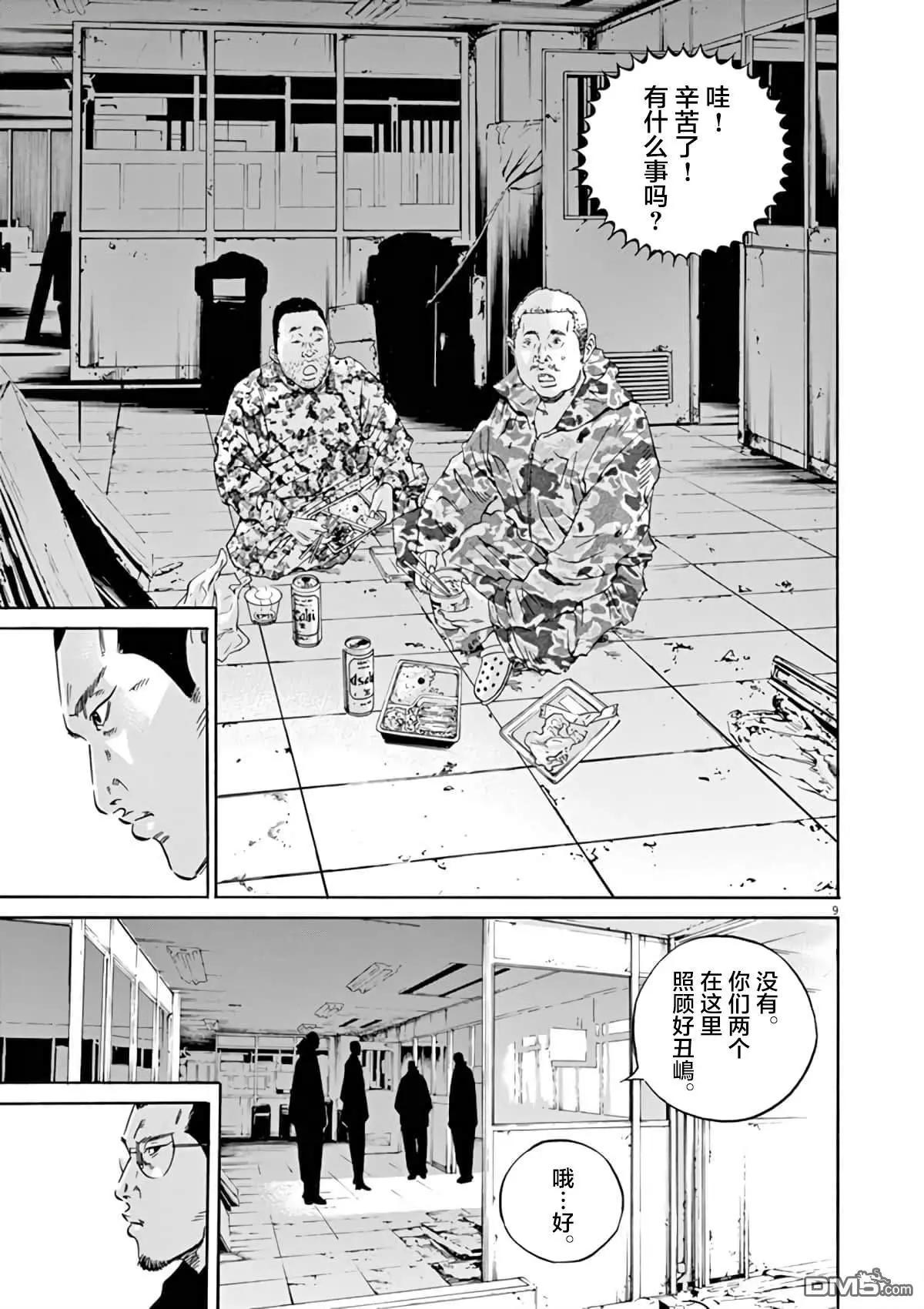 《暗金丑岛君》第372话 第9页