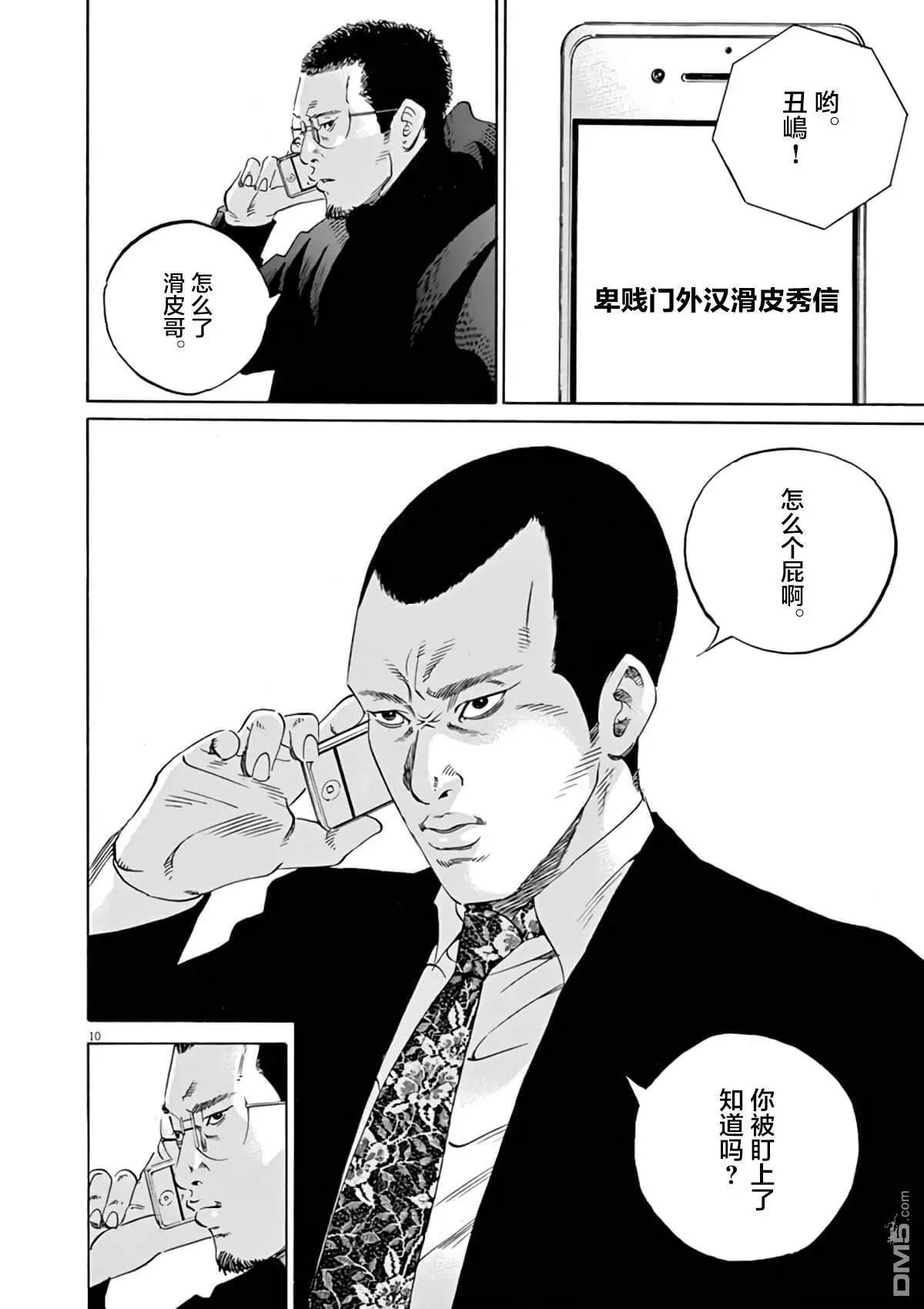 《暗金丑岛君》第369话 第10页