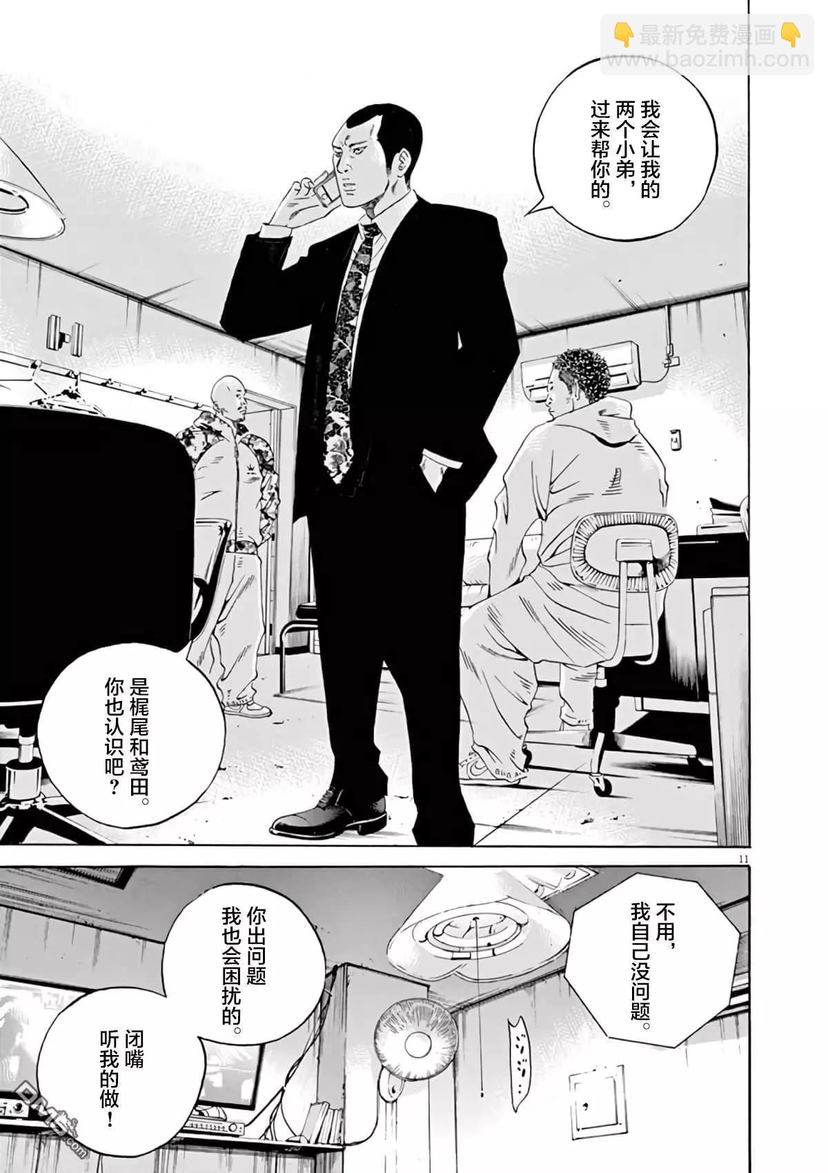 《暗金丑岛君》第369话 第11页