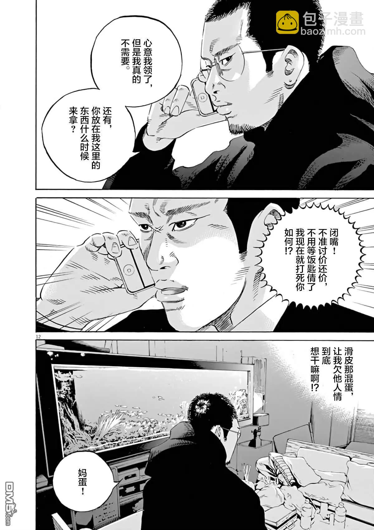 《暗金丑岛君》第369话 第12页