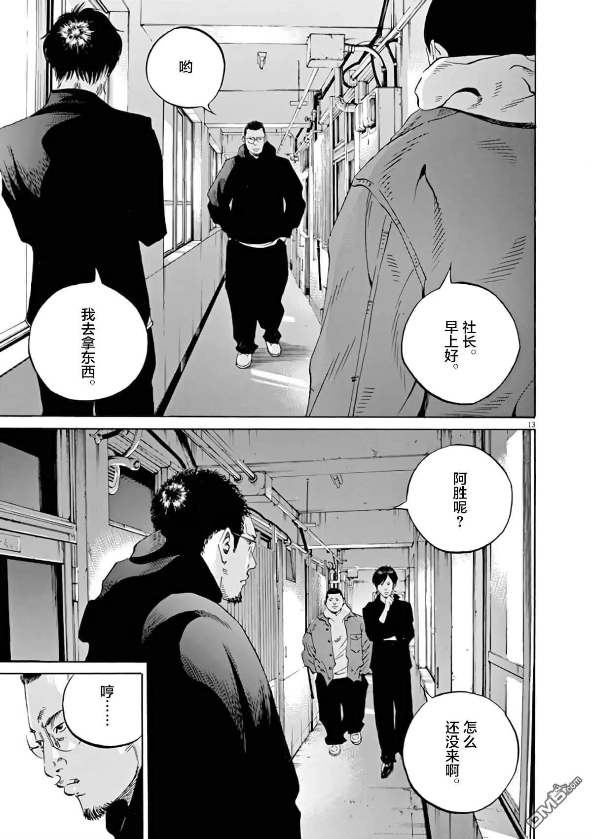 《暗金丑岛君》第369话 第13页