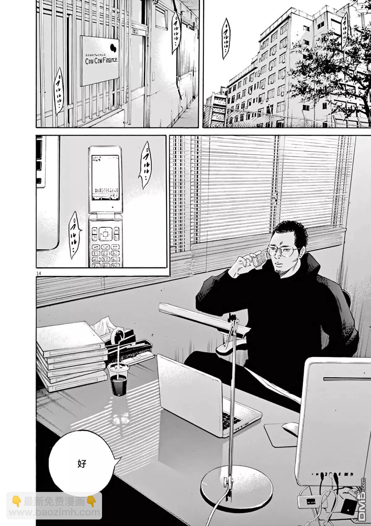 《暗金丑岛君》第369话 第14页