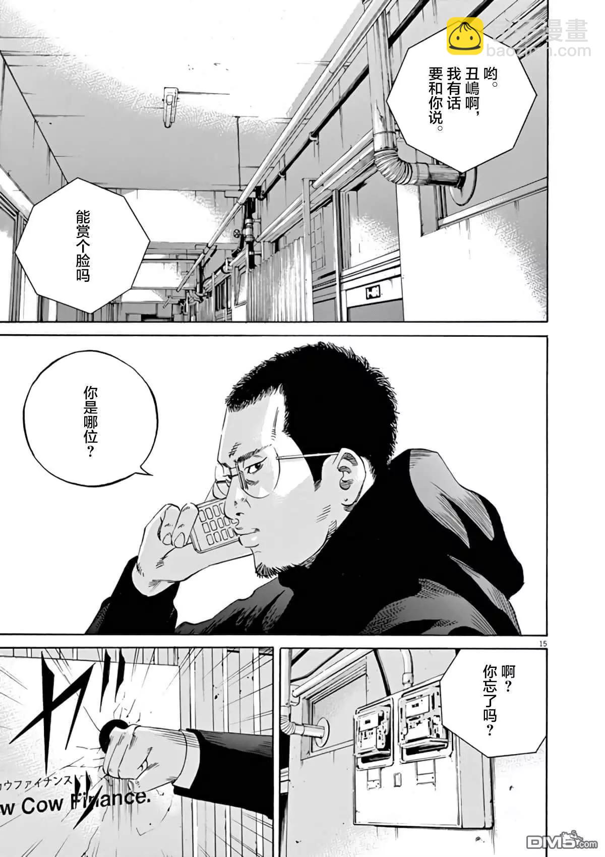《暗金丑岛君》第369话 第15页