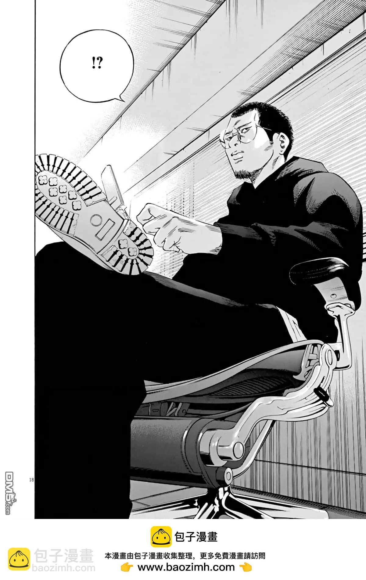 《暗金丑岛君》第369话 第17页