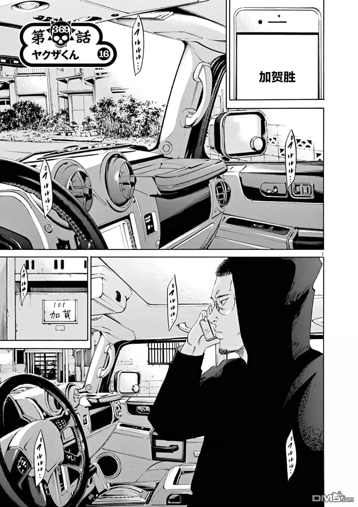 《暗金丑岛君》第369话 第1页