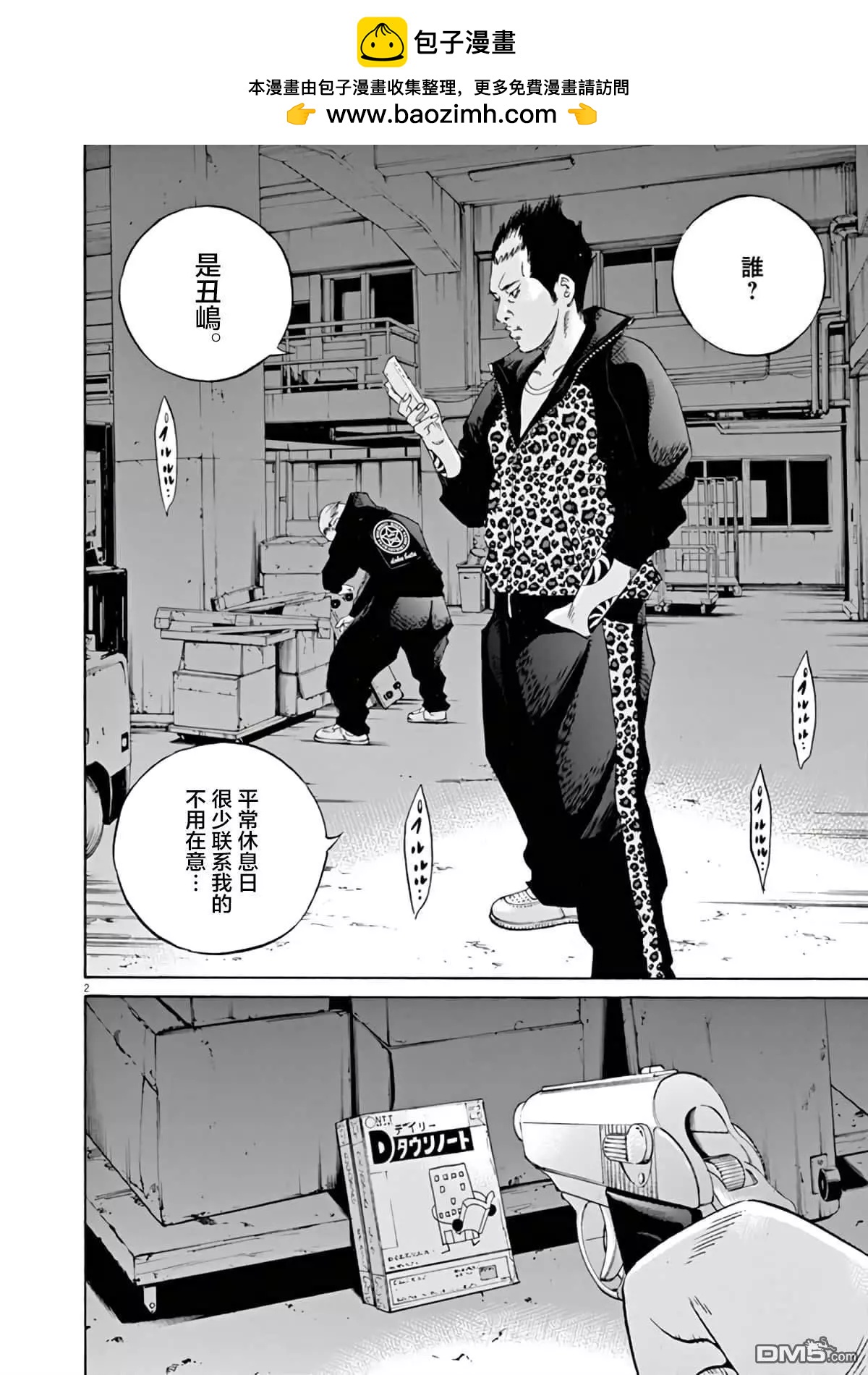 《暗金丑岛君》第369话 第2页