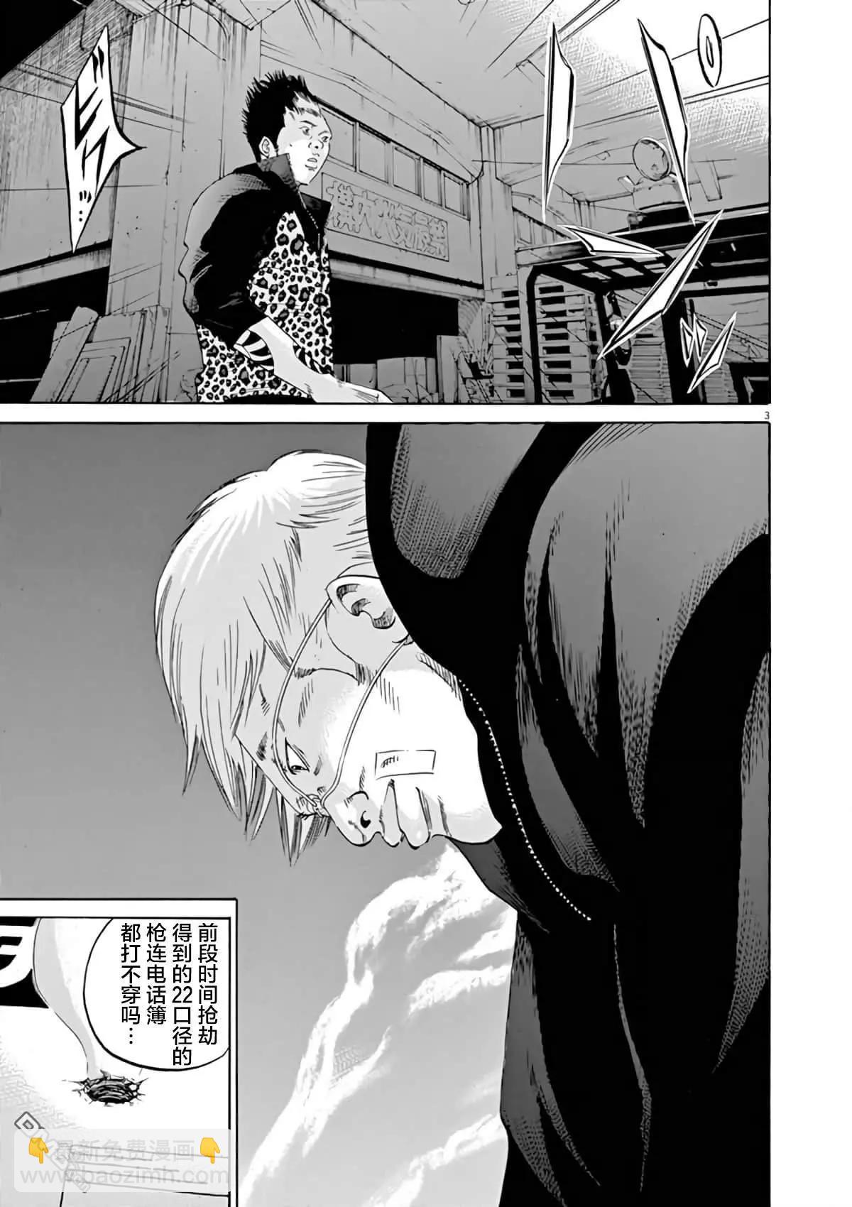 《暗金丑岛君》第369话 第3页