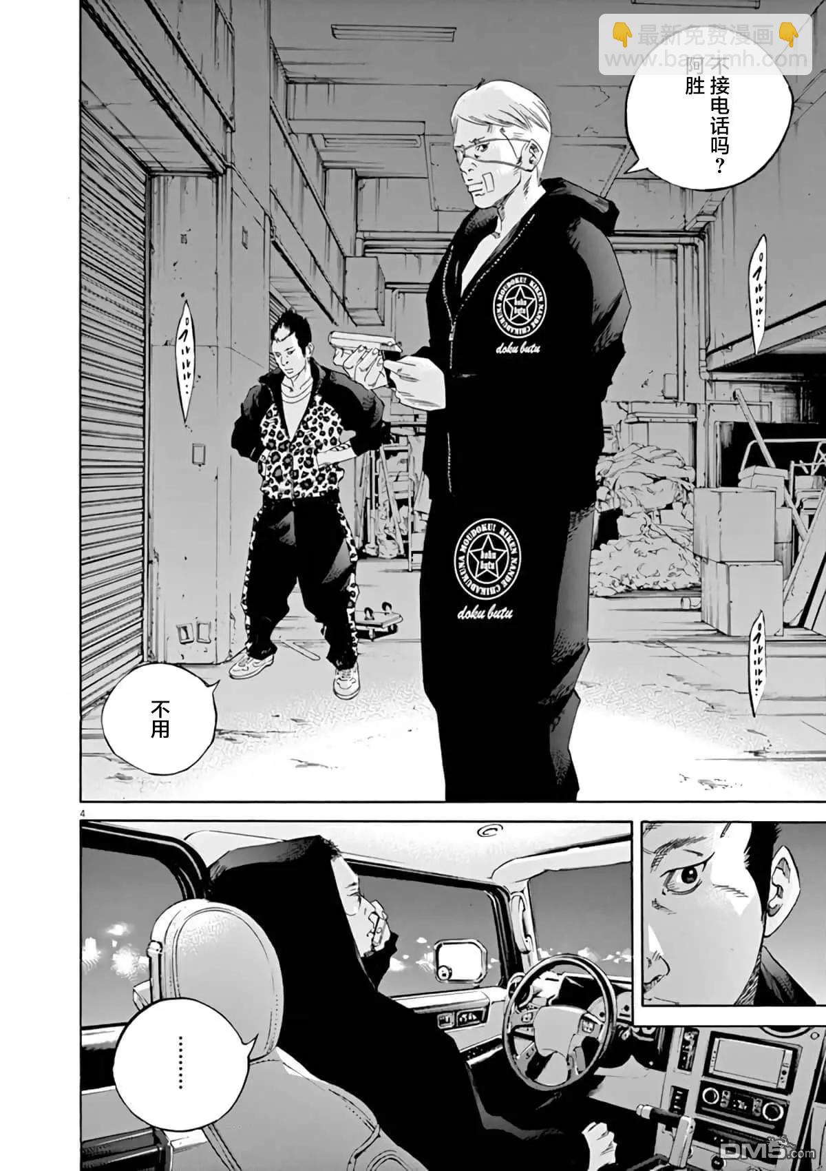 《暗金丑岛君》第369话 第4页