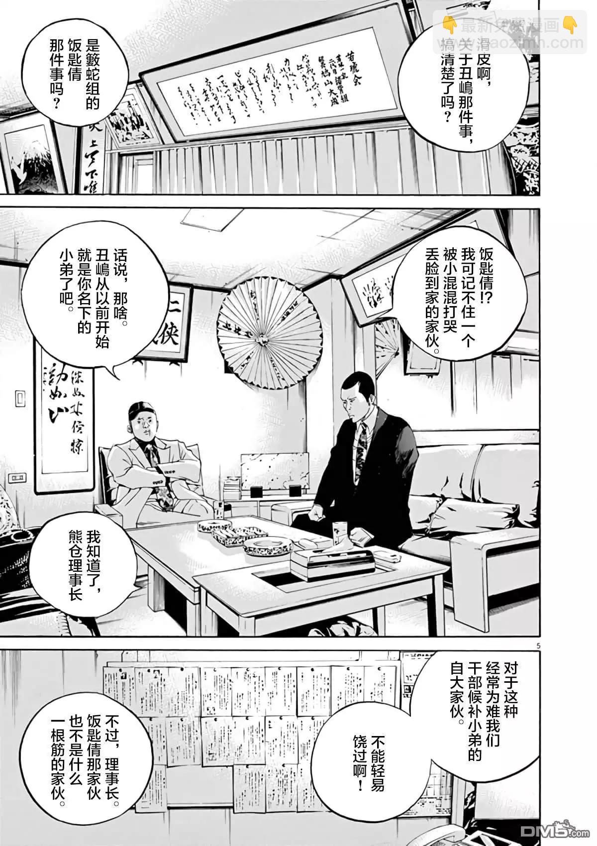 《暗金丑岛君》第369话 第5页