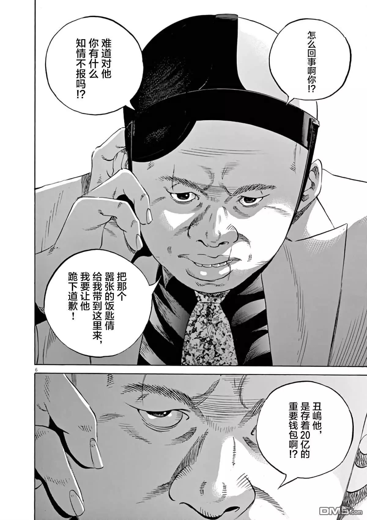 《暗金丑岛君》第369话 第6页