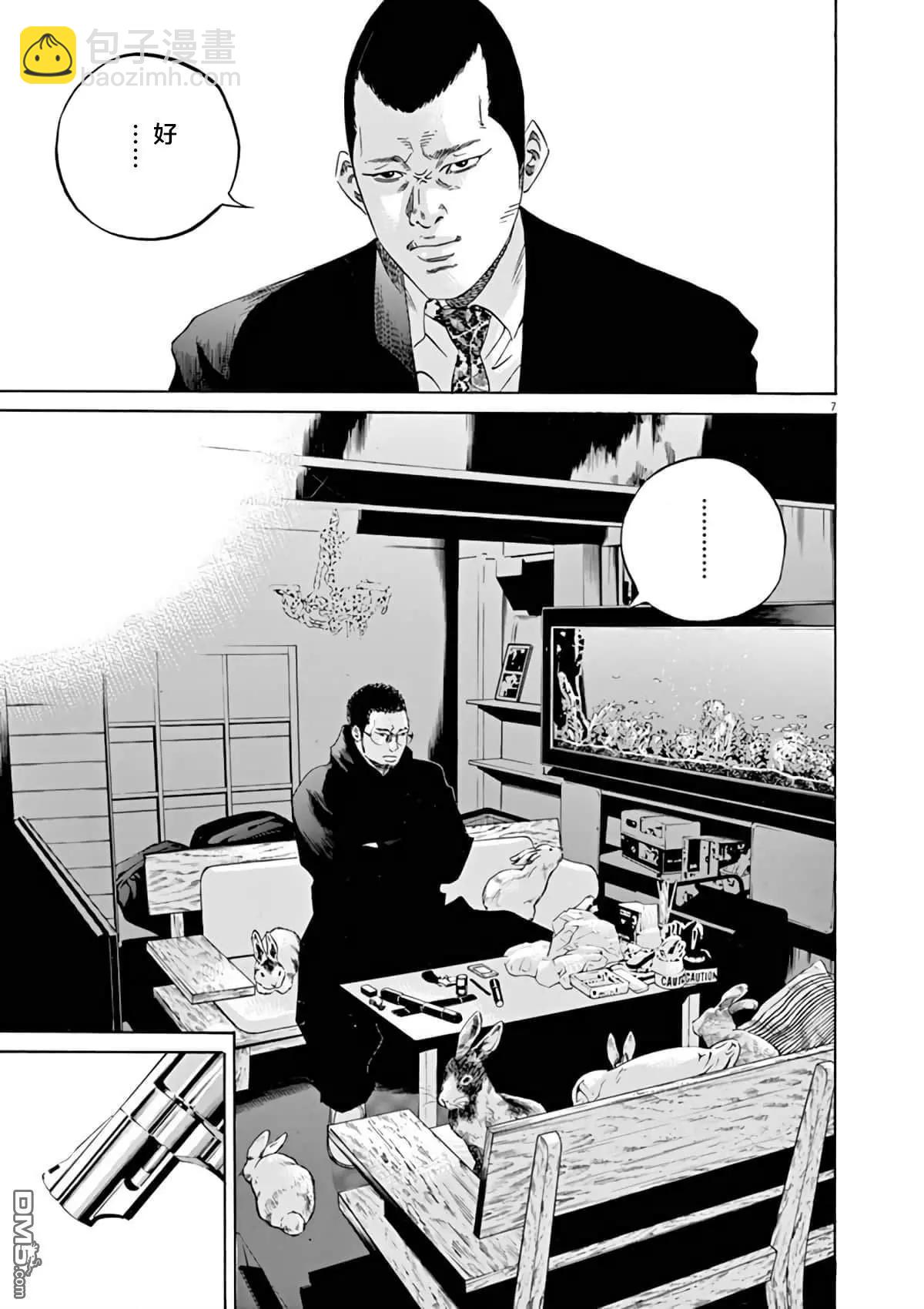 《暗金丑岛君》第369话 第7页