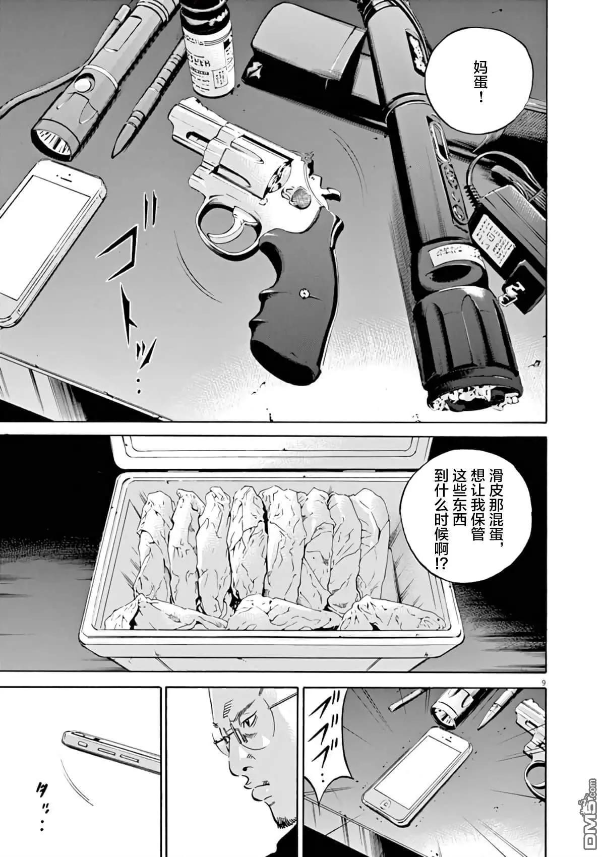 《暗金丑岛君》第369话 第9页