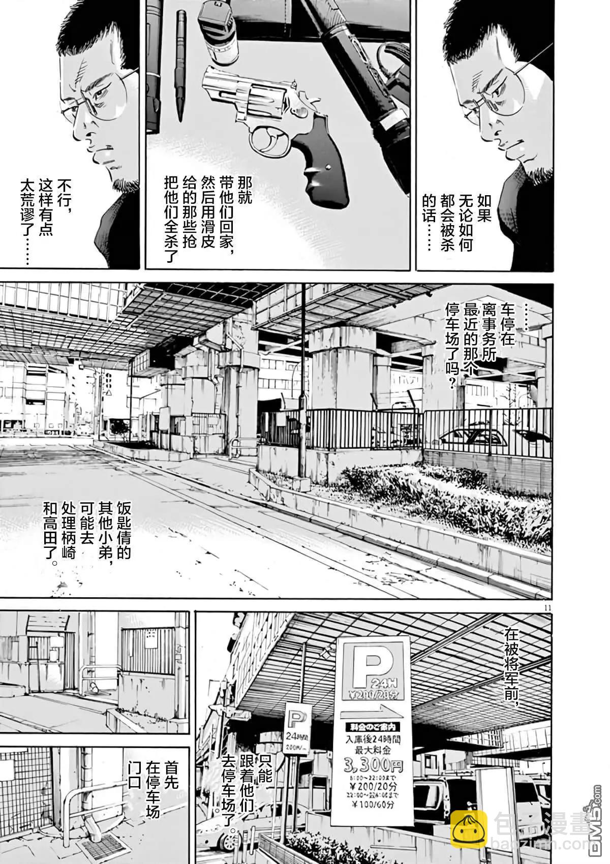 《暗金丑岛君》第370话 第10页