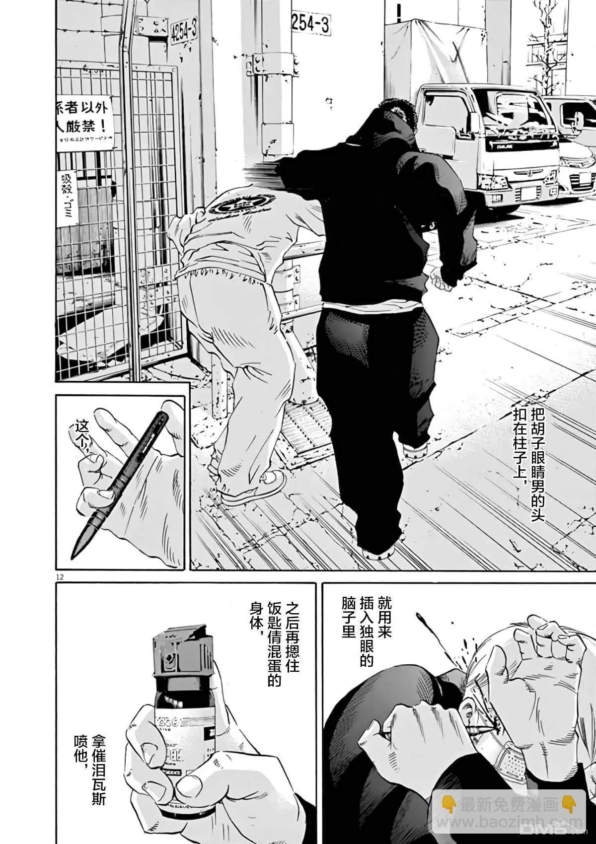 《暗金丑岛君》第370话 第11页
