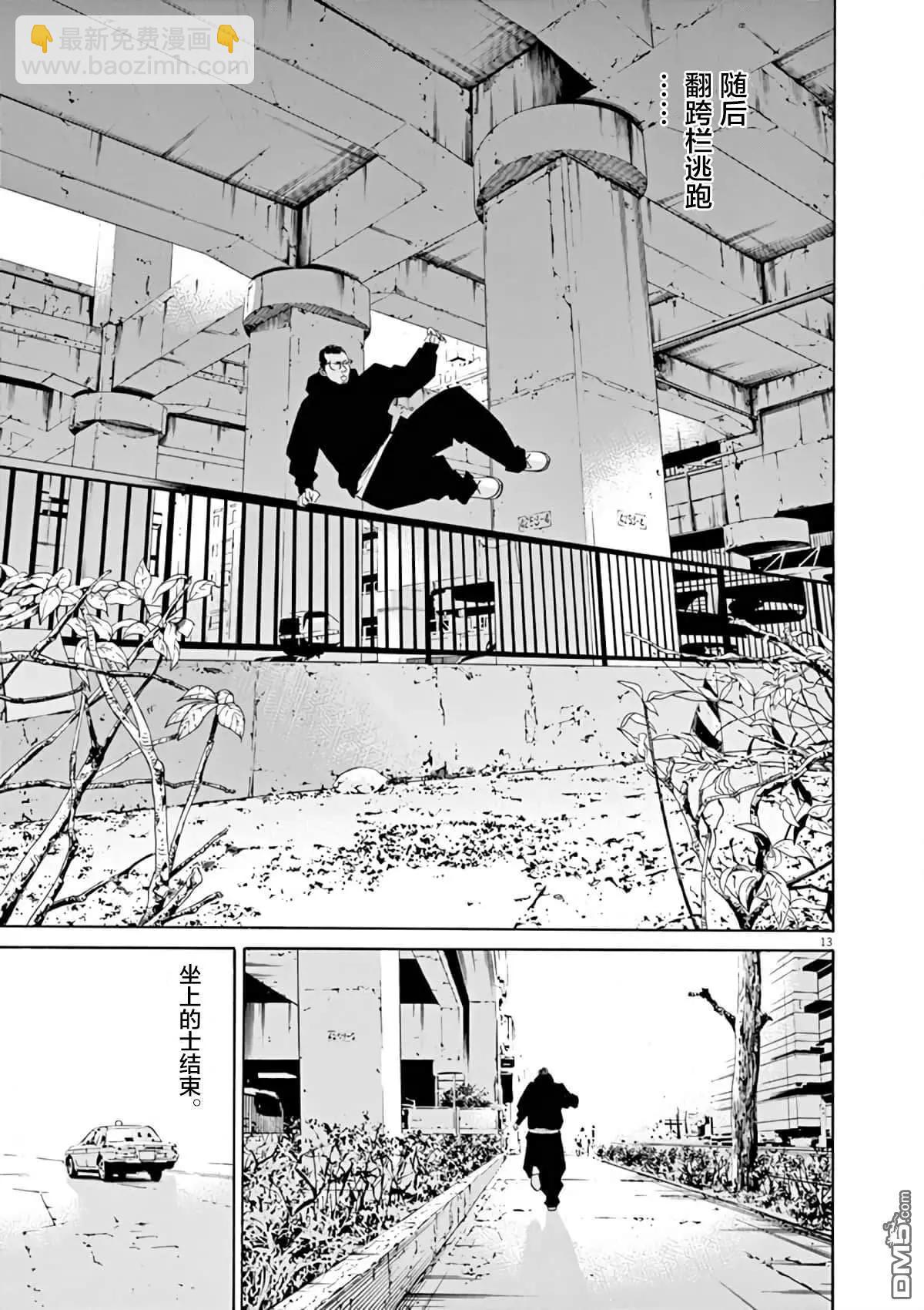 《暗金丑岛君》第370话 第12页