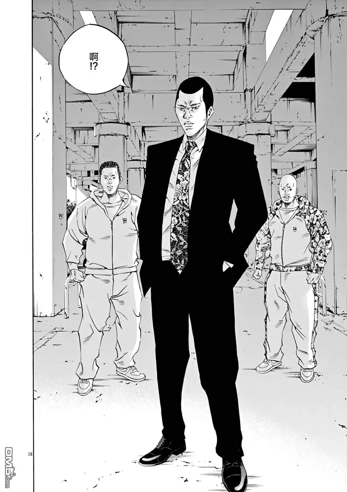 《暗金丑岛君》第370话 第16页