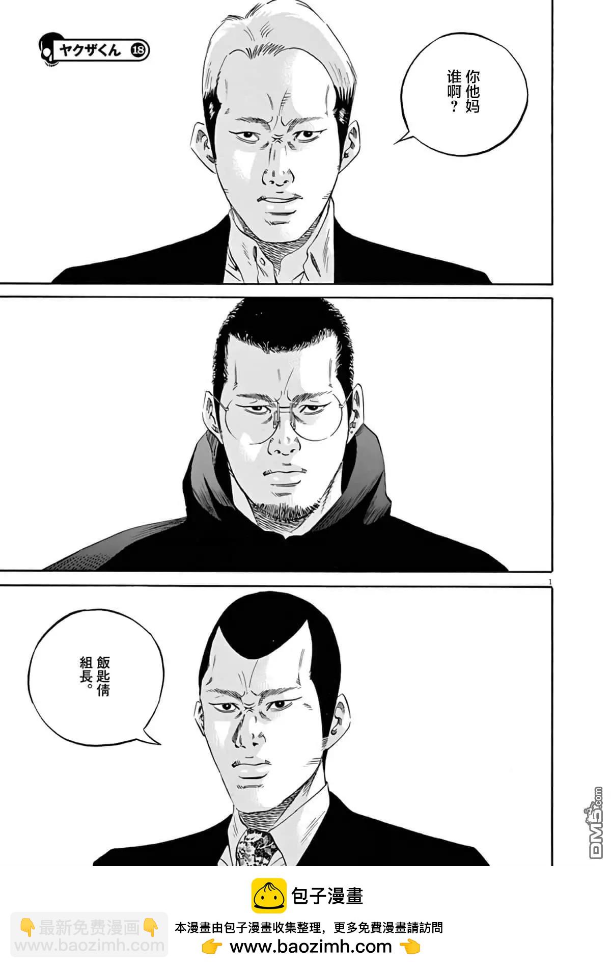 《暗金丑岛君》第370话 第17页