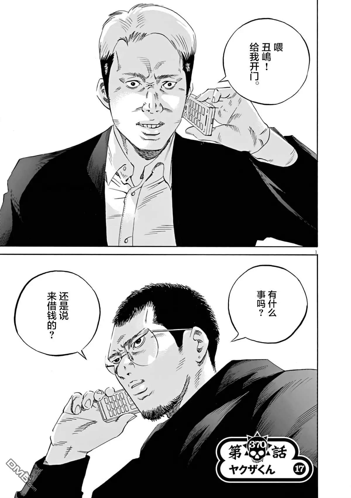 《暗金丑岛君》第370话 第1页