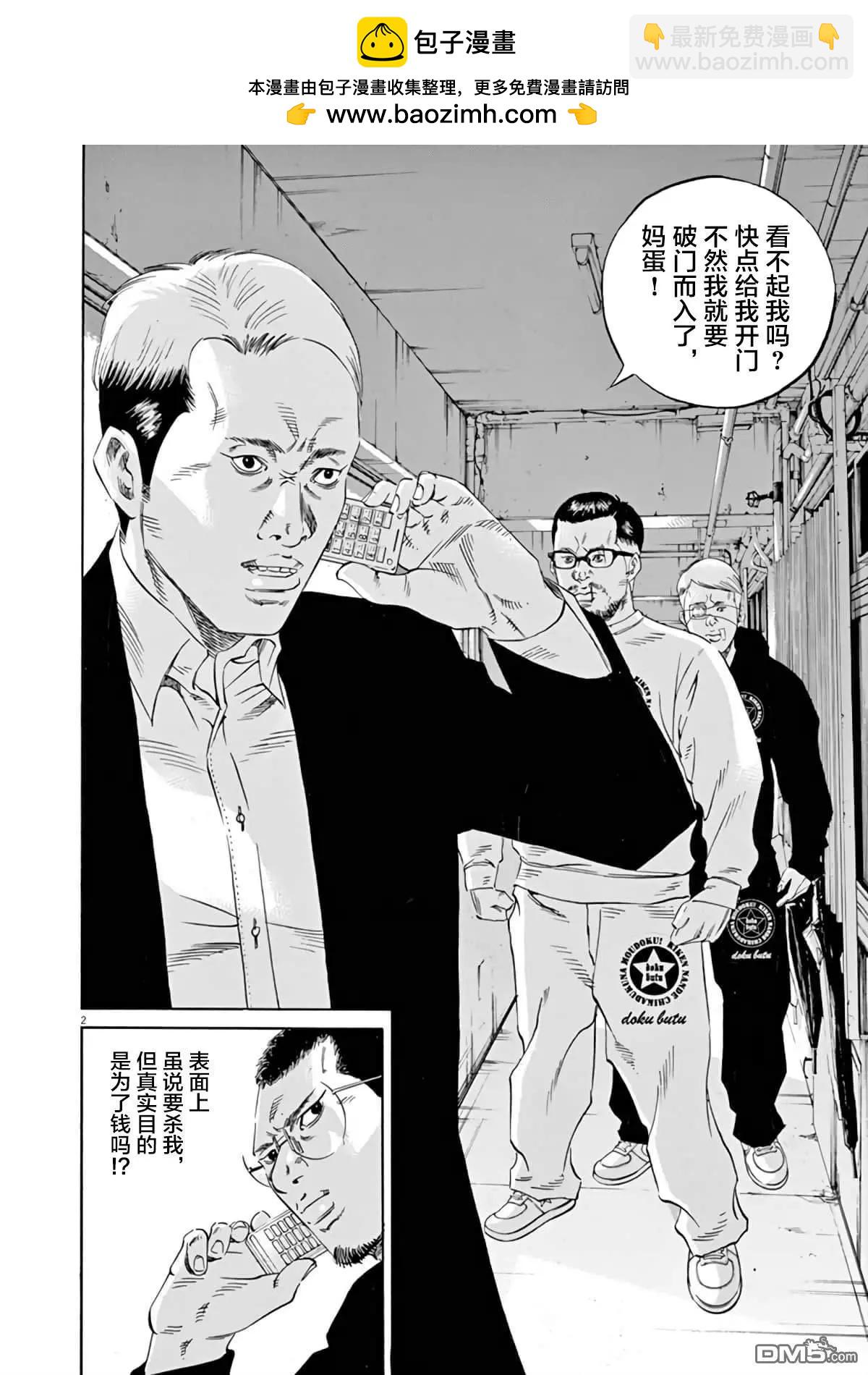 《暗金丑岛君》第370话 第2页