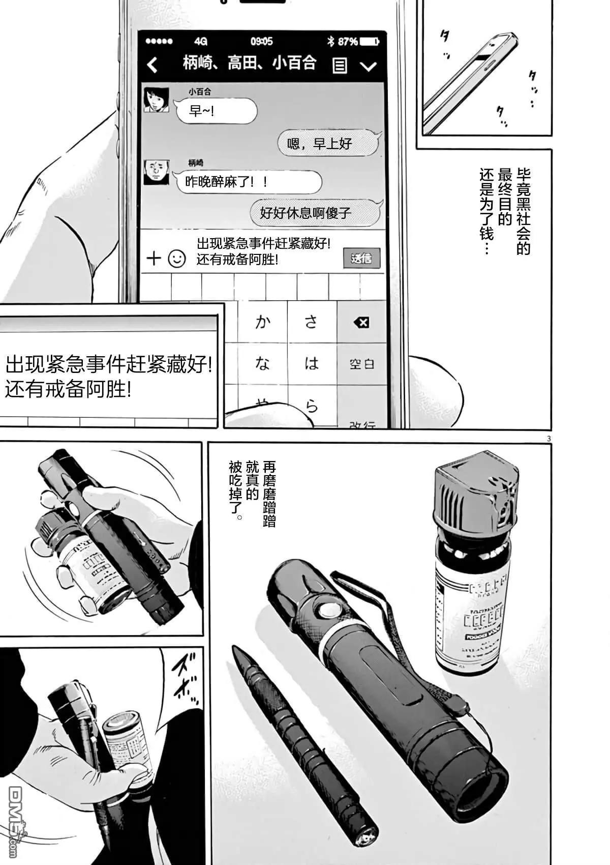 《暗金丑岛君》第370话 第3页