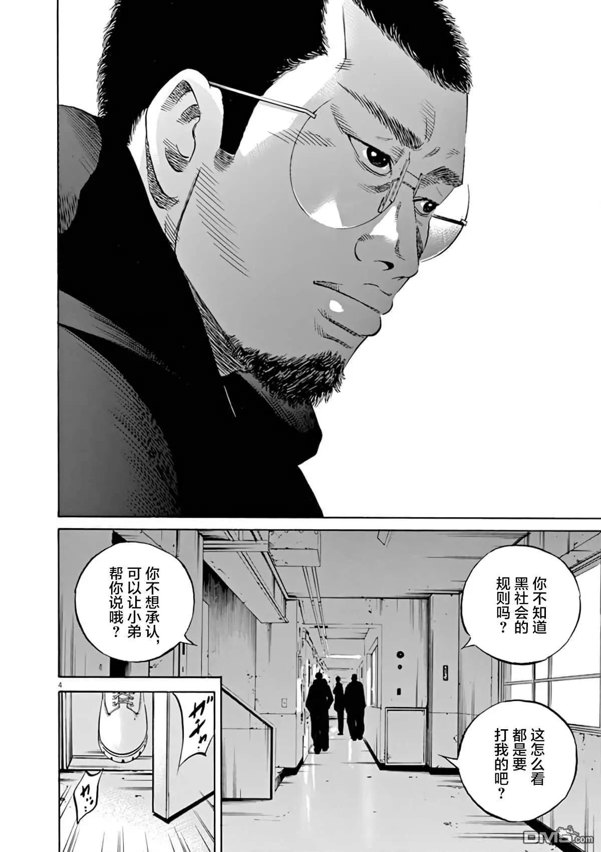 《暗金丑岛君》第370话 第4页
